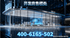 <b>是售楼部承认的联系渠道聚焦·顺德金融街金悦府</b>